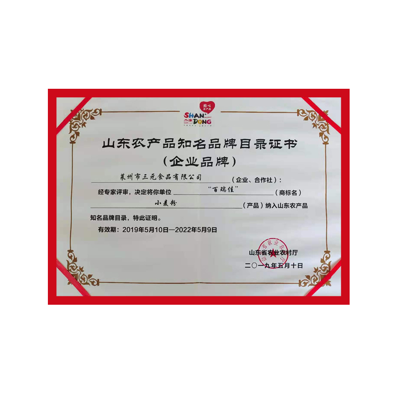 List of Famous Brands of Shandong Agricultural Products